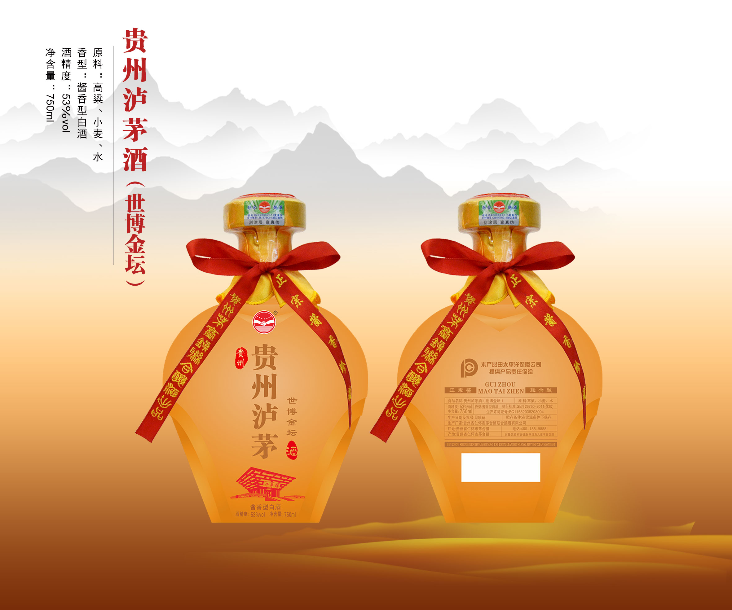 贵州泸茅酒（世博金坛）